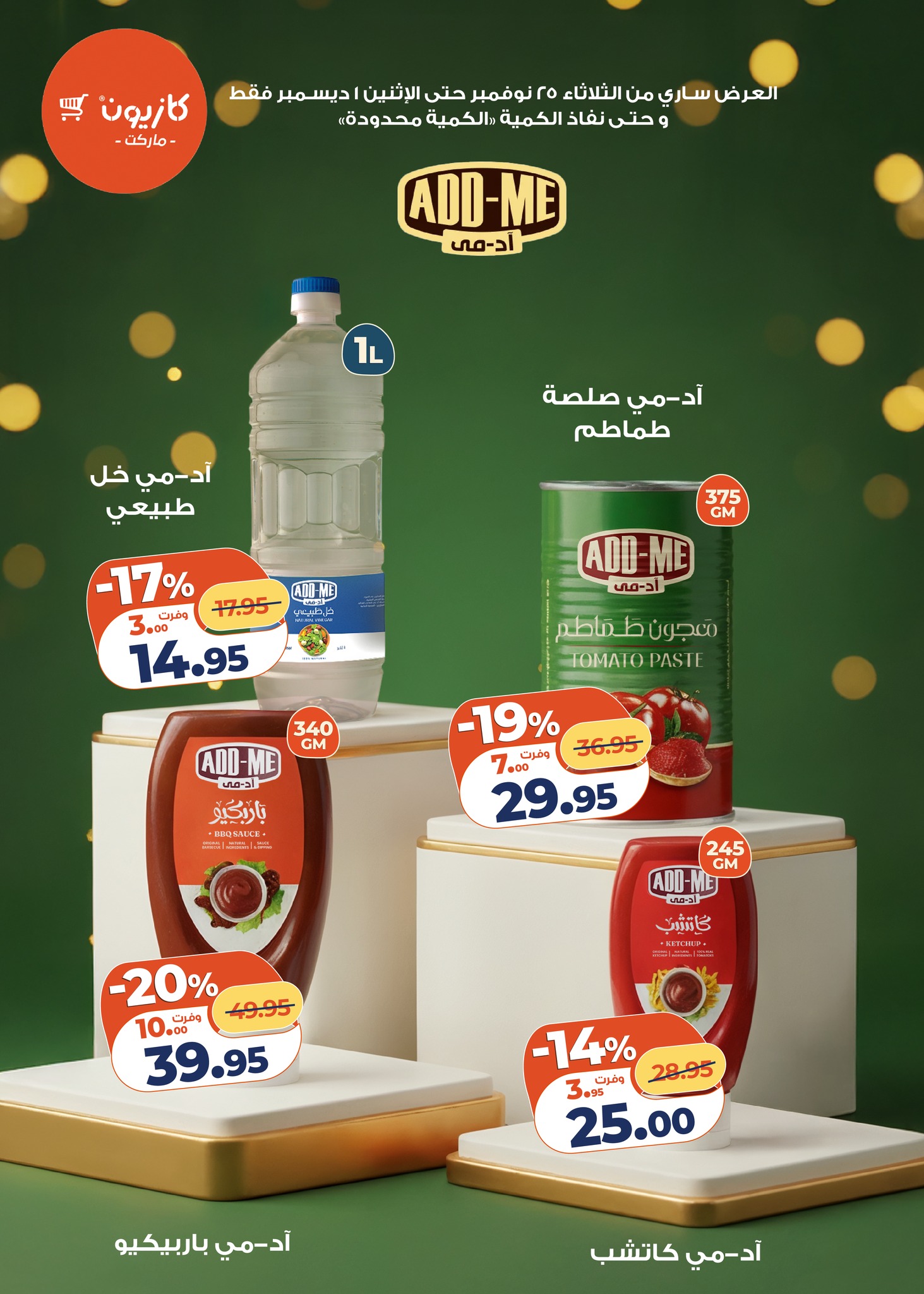 kazyon offers from 24nov to 4nov 2025 عروض كازيون من 24 نوفمبر حتى 4 نوفمبر 2025 صفحة رقم 12